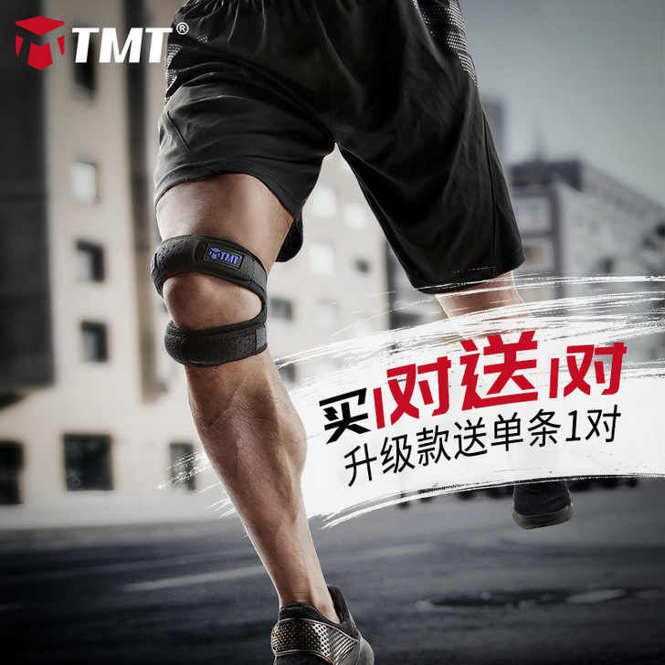 TMT髌骨带专业保护膝盖运动男女跑步装备半...