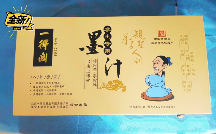 一得阁墨汁礼盒装