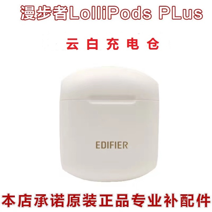 EDIFIER/漫步者 蓝牙耳机
