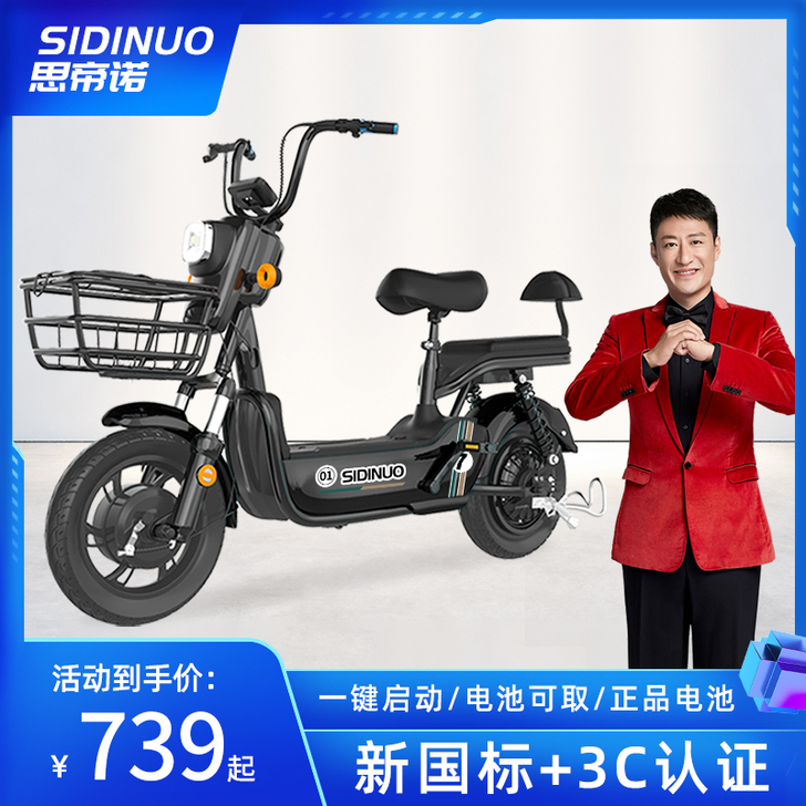 思帝诺 电动自行车