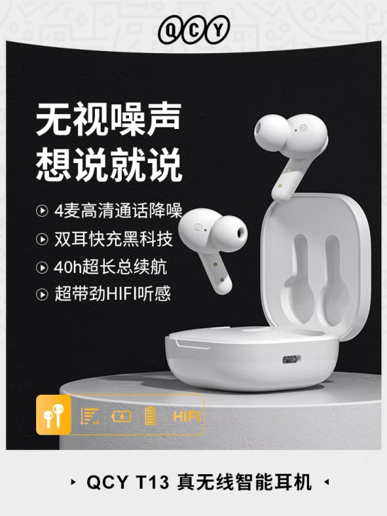 QCY T13真无线蓝牙耳机 入耳塞式单双...
