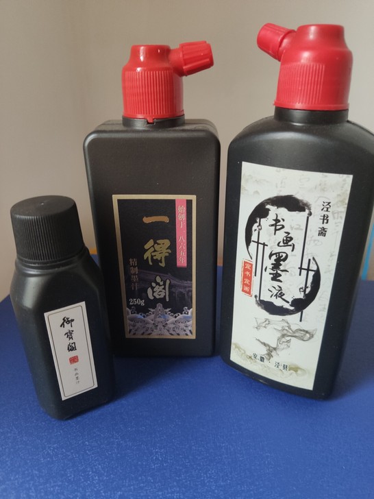 书法墨水，才买不久，用不上了，喜欢的拿去，...