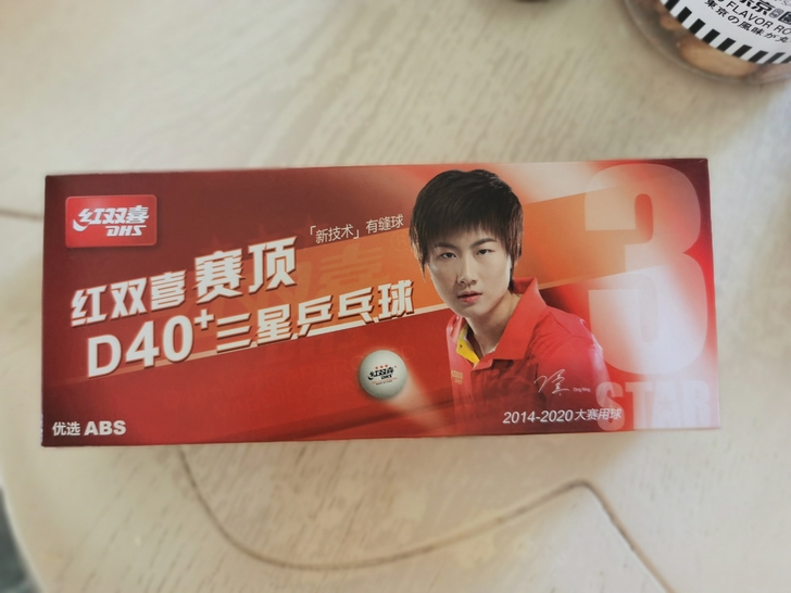 正品红双喜3星三星级一二星乒乓球新材料赛顶...