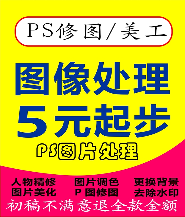 PS 抠图，去水印，白底图，图片处理 修图...