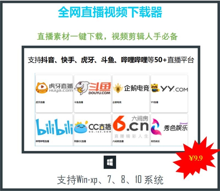 全网视频解析抖音快手直播视频下载支持电脑操...