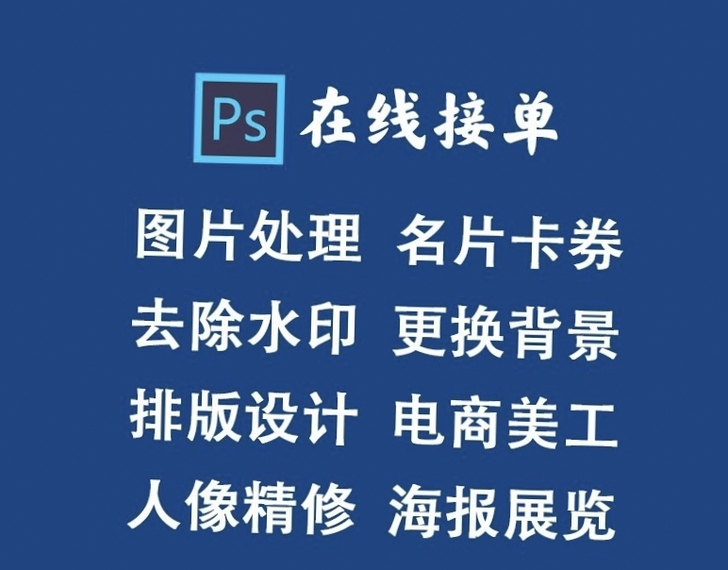 图片处理名片卡券去除水印,更换背景排版设计...