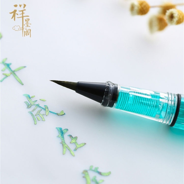 钢笔式毛笔【买一送五】免费刻字钢笔式软毛笔...