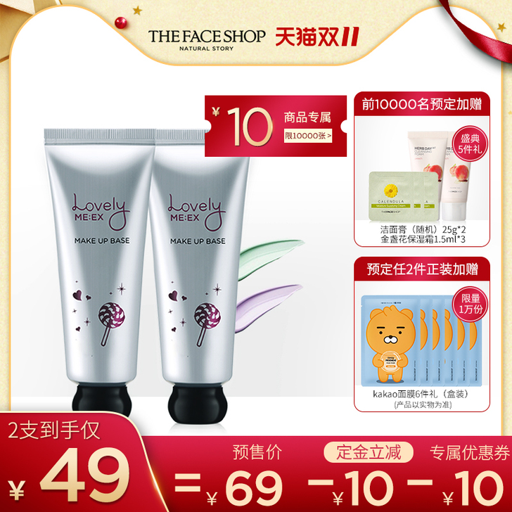【双11预售】菲诗小铺可爱隔离均匀肤色妆前...