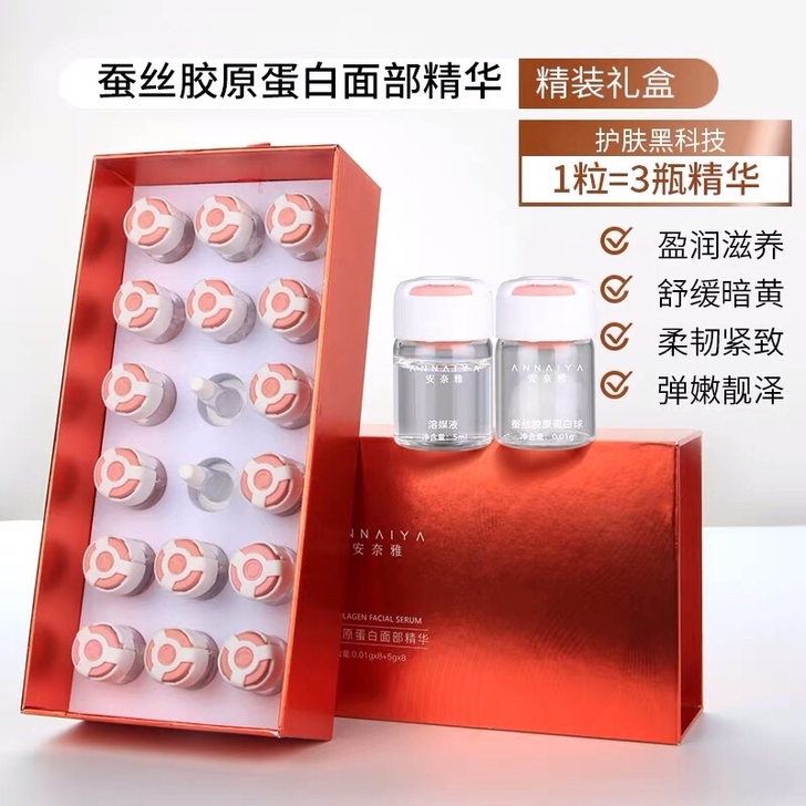 发2盒正品高端院线抗衰紧致胶原蛋白精华