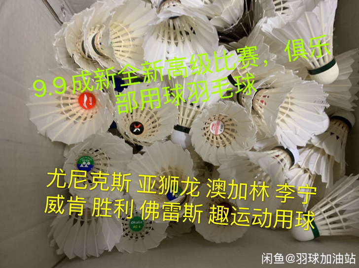 不断羽毛新羽毛球，俱乐部用球二手训练球