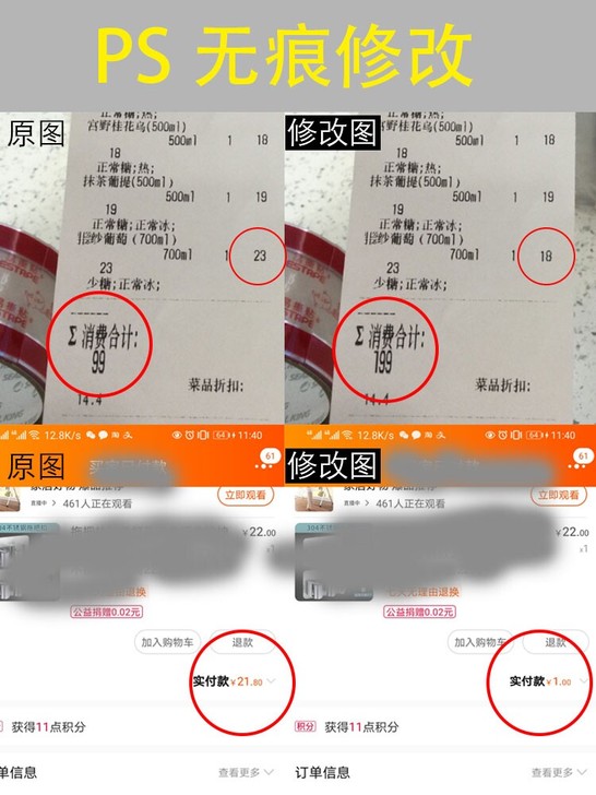 p图片处理修图抠图改小票改文字加急