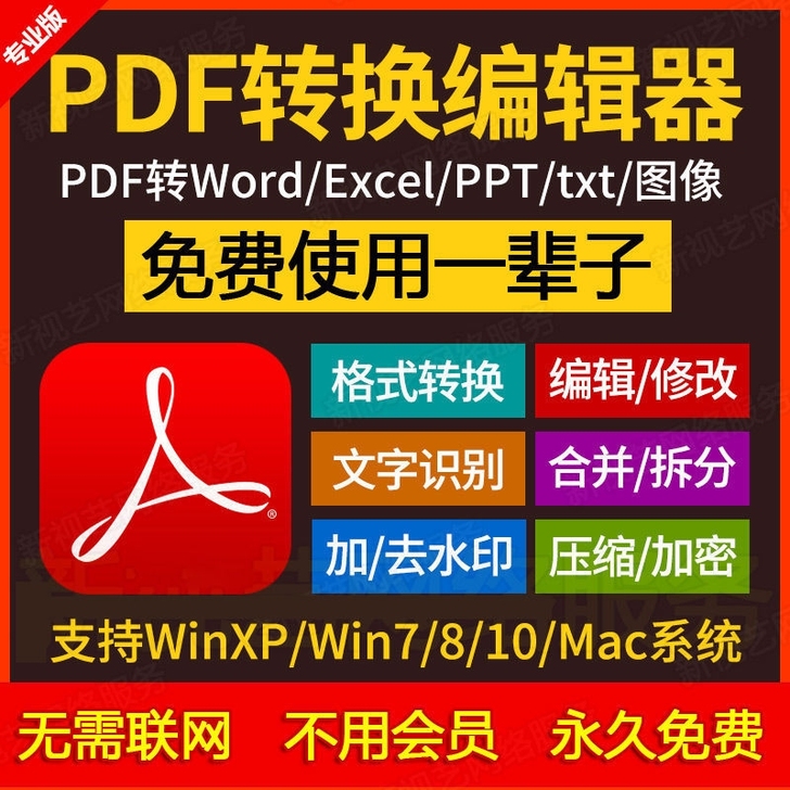 PDF正版编辑软件Acrobat  Pro...
