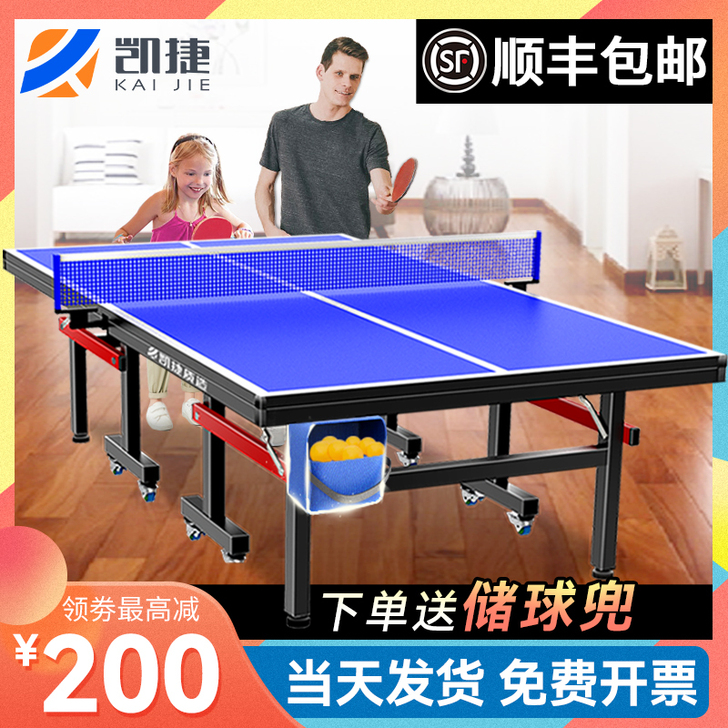 凯捷质造 乒乓球台