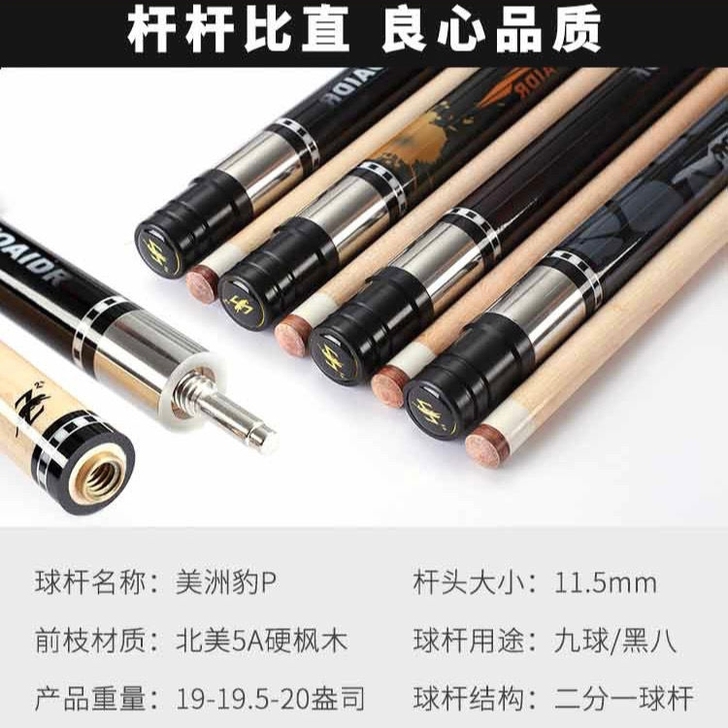 自己的台球俱乐部不做了，全新美洲豹奥秘台球...