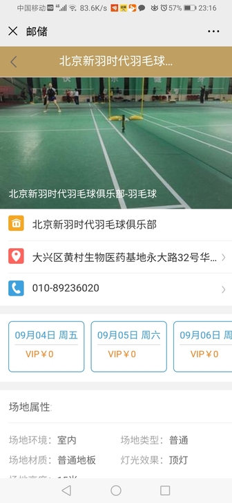 邮储鼎致白金卡 网球50一次，羽毛球游泳2...