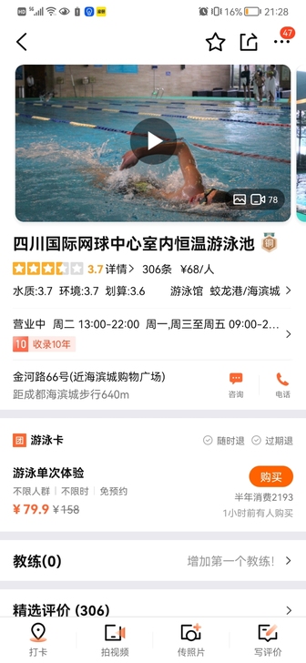 四川国际网球中心游泳