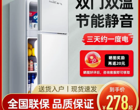 自提自提自提【好物价】新飞冰箱家用小型双开...