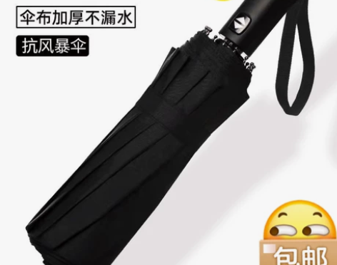 【十二骨一把25元包邮】折叠全自动雨伞男女...