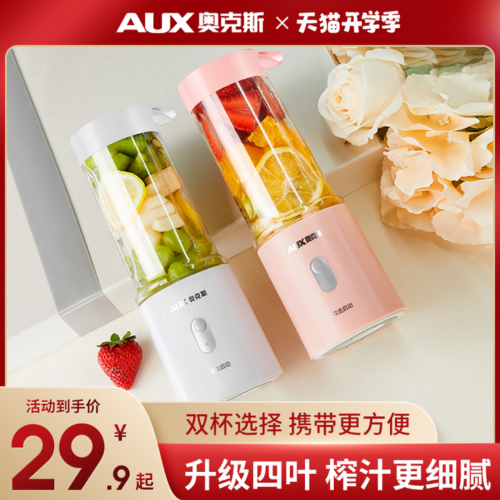 AUX/奥克斯 榨汁机