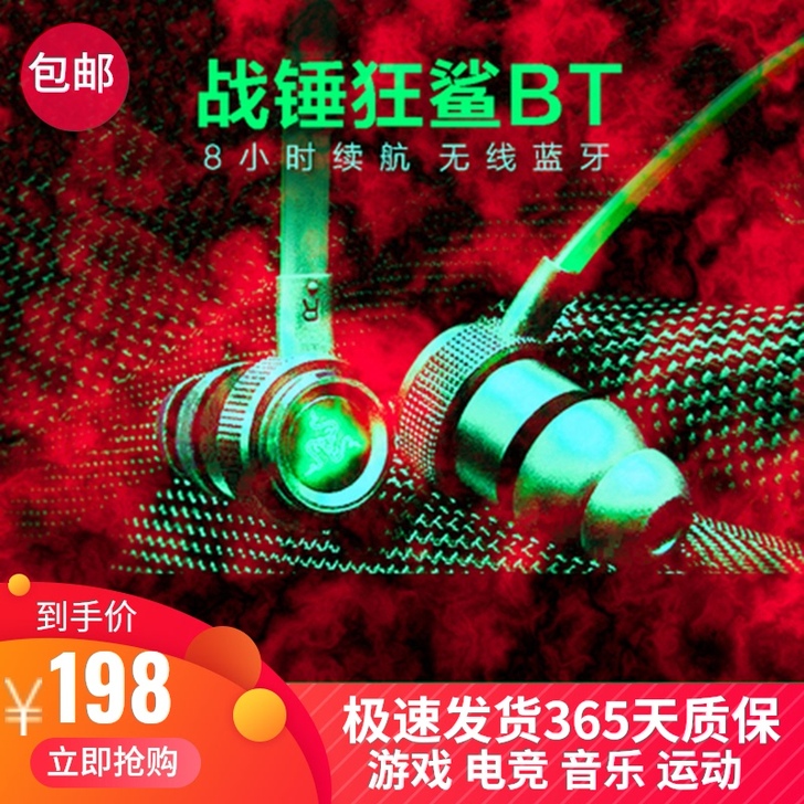 Razer/雷蛇战锤狂鲨BT蓝牙无线耳机电...
