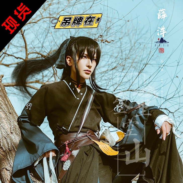 三里空山家薛洋cos服l码 ，送靴子