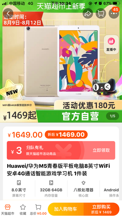 华为平板m5刚买两天激活了 没怎么用 可小...