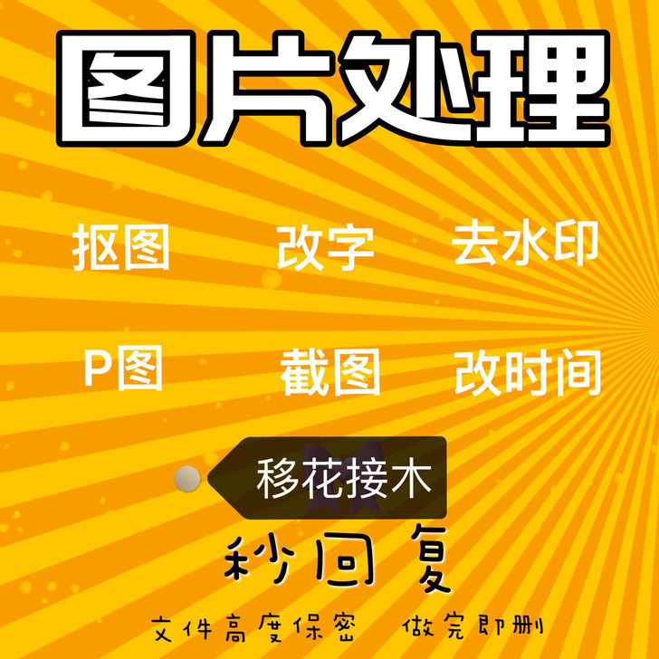 图片处理