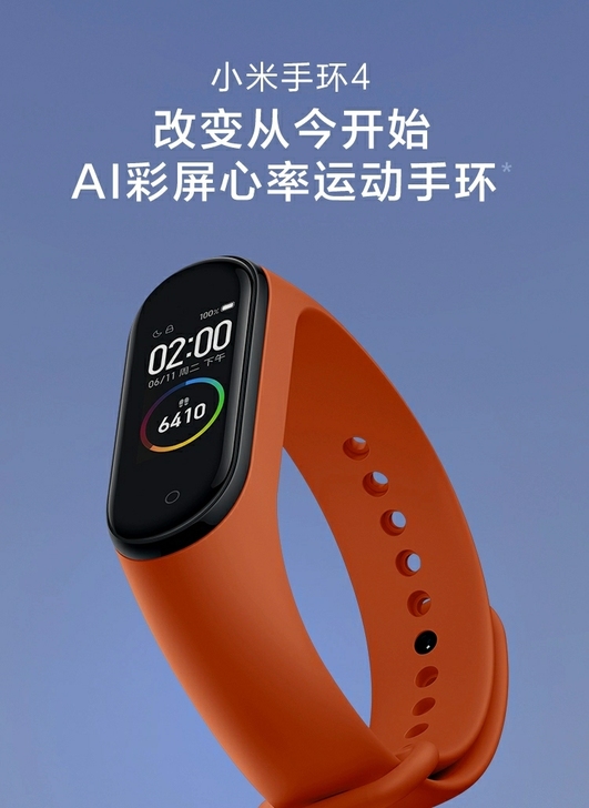 小米手环4标准版