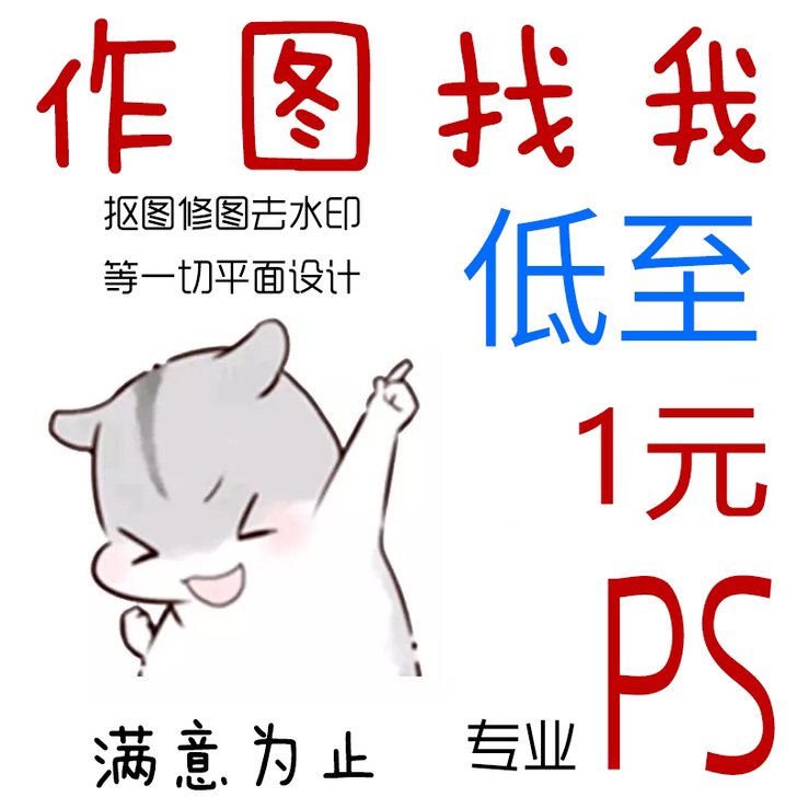 详情页设计、ps修图、改图改字、图片合成、...