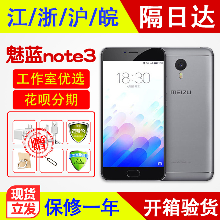 二手手机魅族魅蓝note3全网通4G安卓5...