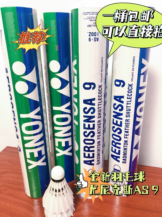 尤尼克斯羽毛球as9精选大方鹅羽抗打耐用飞...