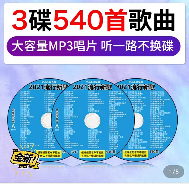 全新包邮 流行歌曲MP3压缩碟车用光盘