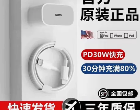 全新包邮苹果快充PD富士康套装充电器手机充...