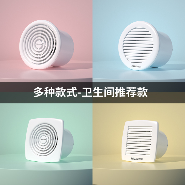 奕仕高 换气扇