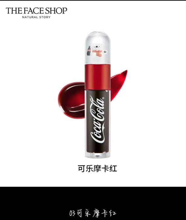 菲诗小铺可口可乐熊唇釉