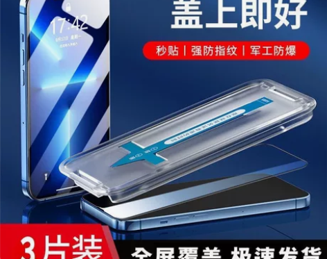 苹果14/13promax钢化膜新款防窥i...