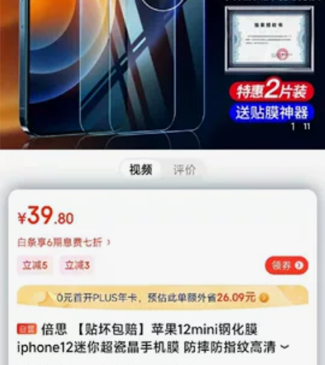 倍思 12mini钢化膜 2张 有贴膜神器...