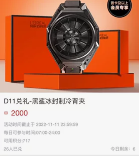 黑鲨冰封制冷背夹 手机散热风扇 京东欧莱雅...