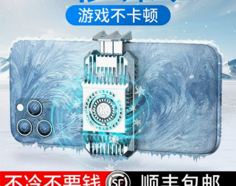 手机散热器半导体制冷冰封冻风冷适用于小米黑...