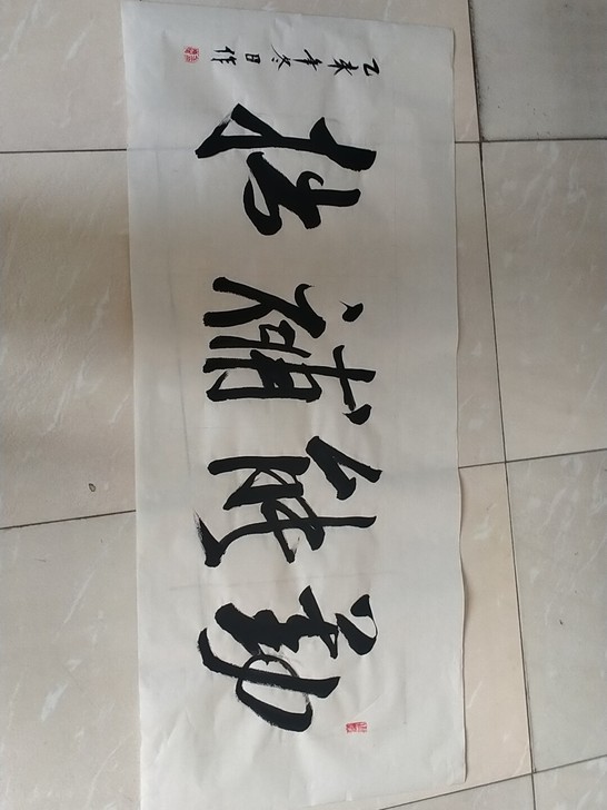 书法作品,字迹清晰,售出不退不换。
