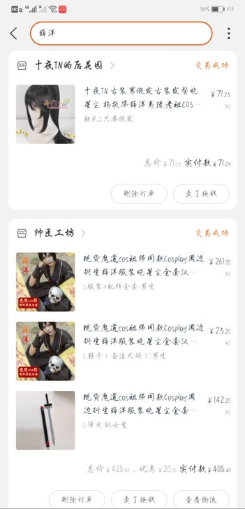 #薛洋cos L大全套 含剑#