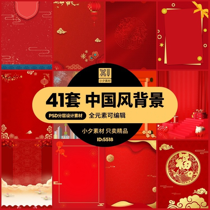 中国风红色背景图片海报ps设计素材PSD源...
