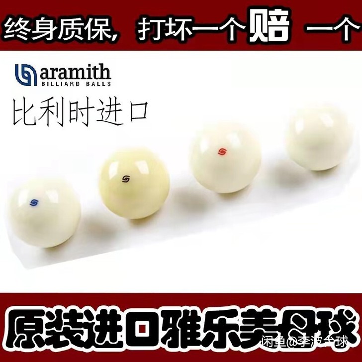台球水晶球雅乐美57.2MM比利时进口!银...