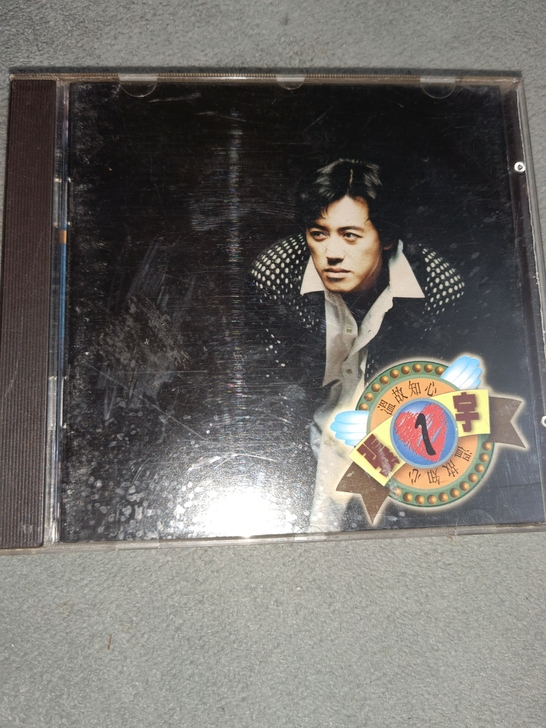 张宇 温故知心 第一集 CD 台首版无码 ...