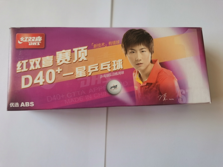 44号品～一星红双喜乒乓球