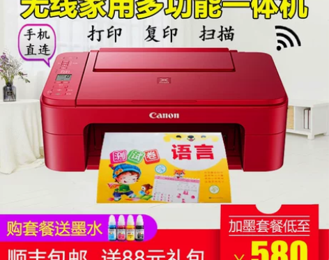 佳能TS3380彩色打印机家用复印一体机小...