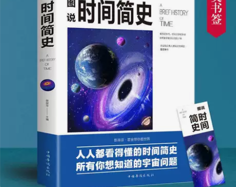 图说时间简史 楚丽萍编全彩宇宙知识科技丛书...