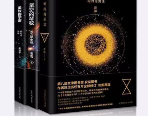 时间的形状+柔软的宇宙+星空的琴弦 畅销科...