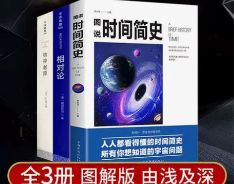 图说时间简史正版霍金相对论爱因斯坦物种起源...