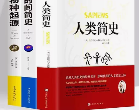 人类简史 从动物到上帝 时间简史 物种起源...